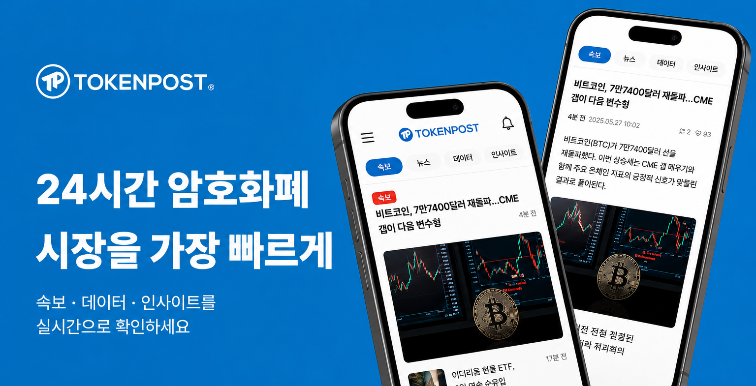 TOKENPOST 앱 다운로드